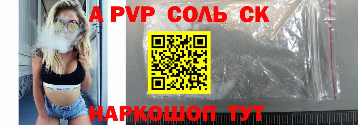 A PVP крисы CK  Вход с VPN  Альфа ПВП Crystall  Alpha-PVP Crystall  Надым 
