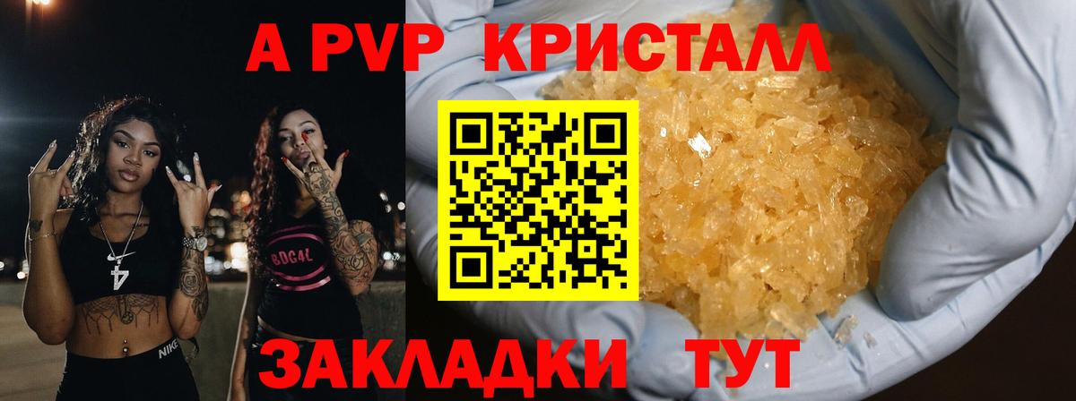 A-PVP крисы CK Надым