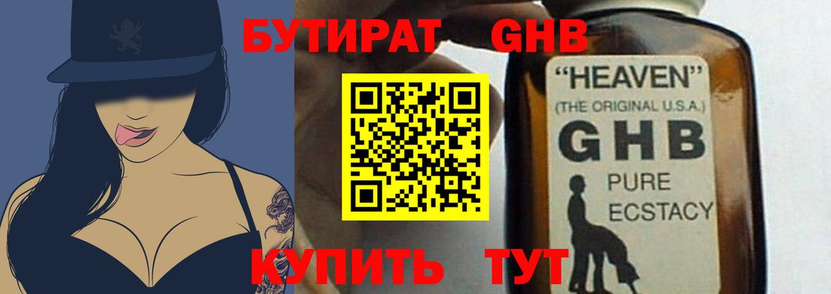 Бутират оксибутират  Вход с VPN  Бутират  Надым 