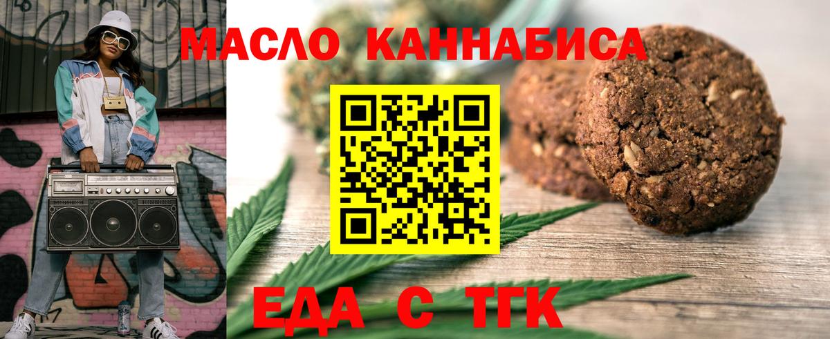 Еда ТГК конопля Надым