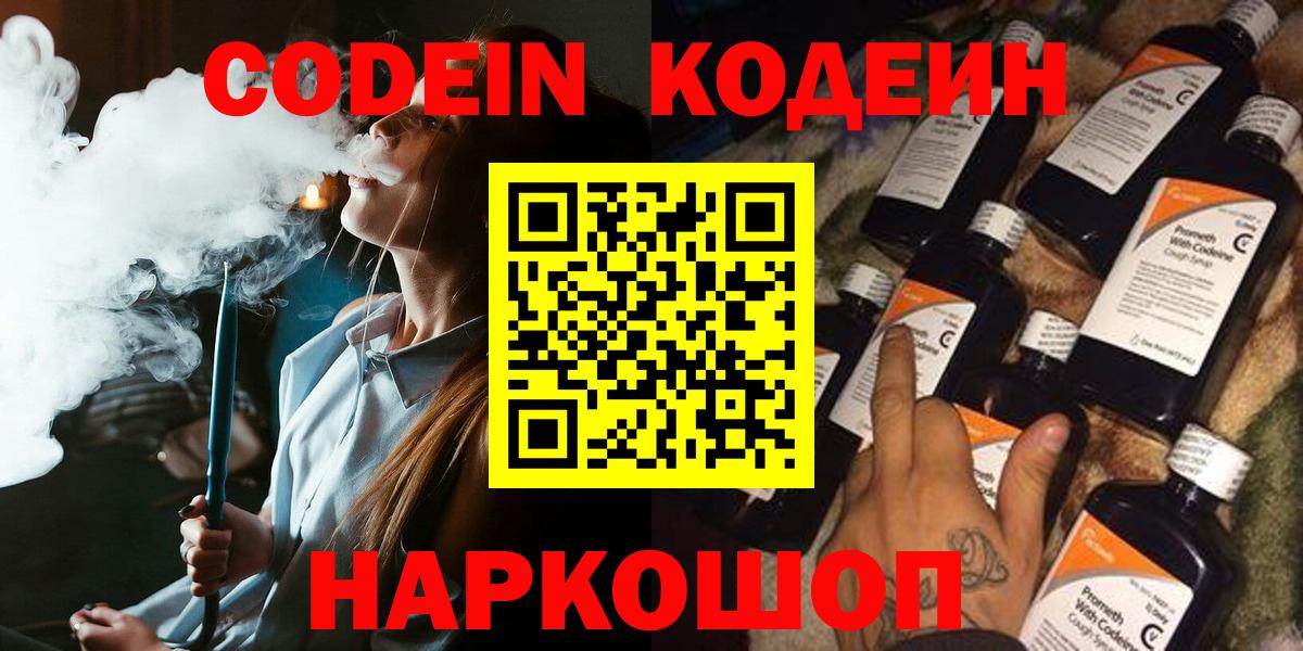 что такое наркотик  Кодеиновый сироп Lean Purple Drank  Вход с VPN  Надым 