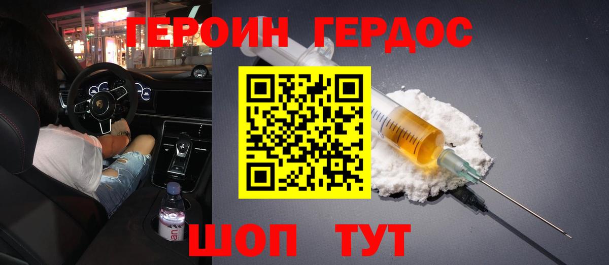 ГЕРОИН Афган Надым