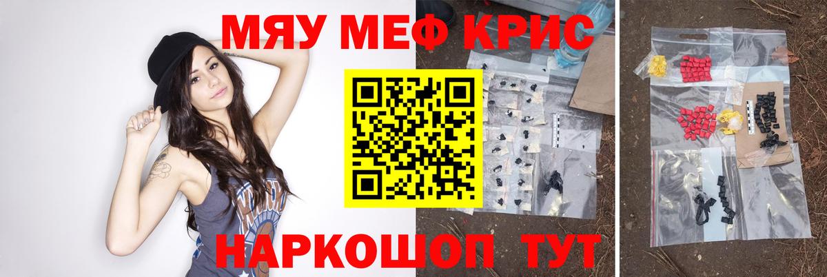 Меф мука Надым