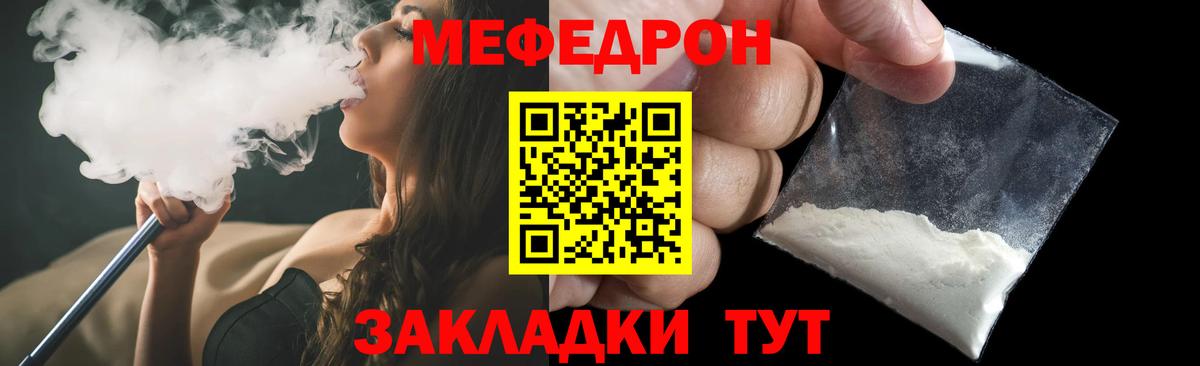 МЯУ-МЯУ 4 MMC  МЯУ-МЯУ    вход  МЕФ мука  Вход с VPN  Надым  купить закладку 