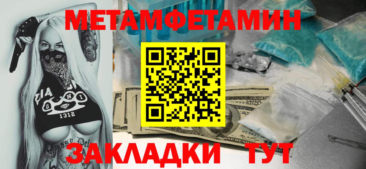 Первитин мет  Метамфетамин  Надым  Вход с VPN 