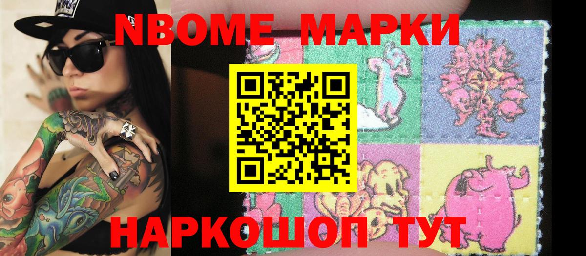 Надым  Марки 25I-NBOMe 1,8мг  Вход с VPN 